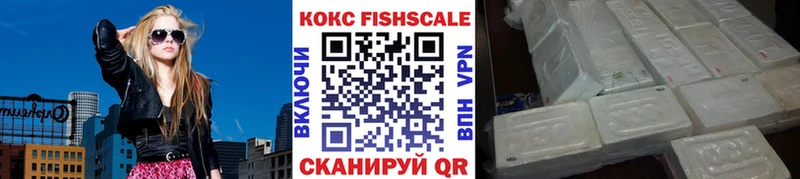 Кокаин Fish Scale Ноябрьск